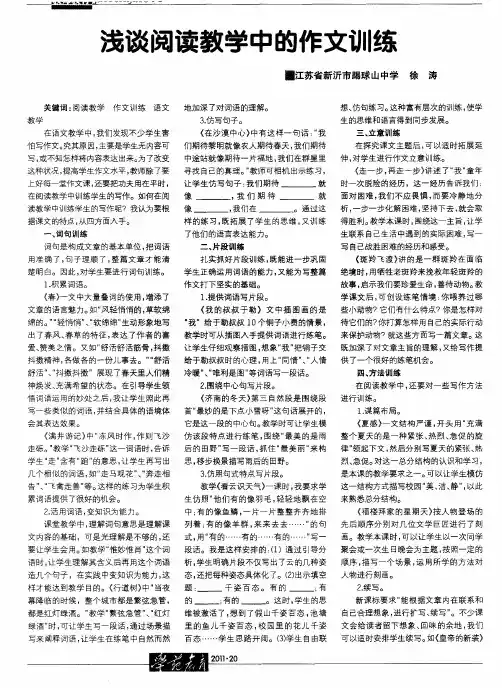 浅谈阅读教学中的作文训练