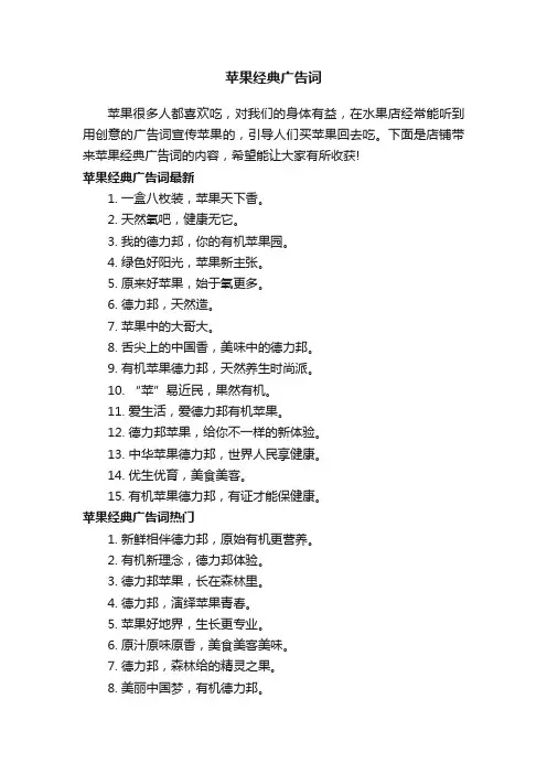 苹果经典广告词