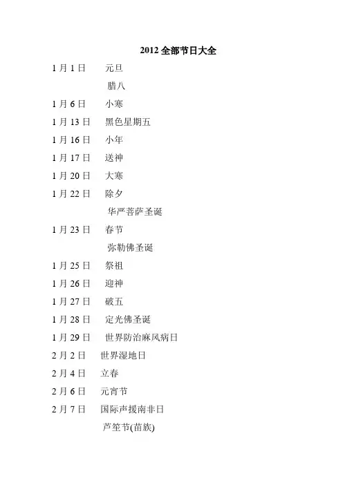 2012全部节日大全
