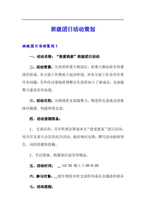 班级团日活动策划