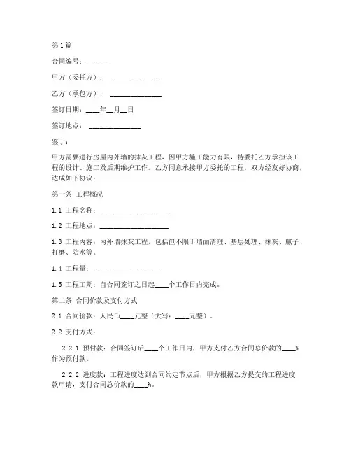内外墙抹灰劳务合同范本(2篇)