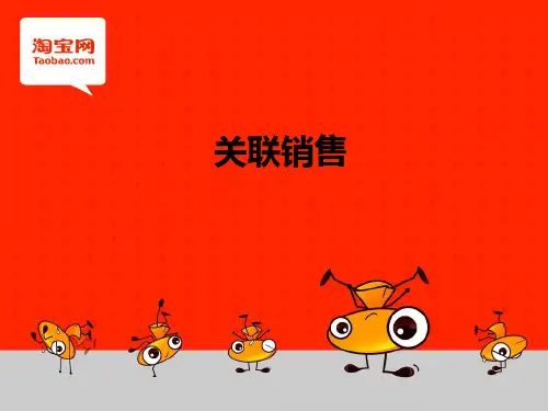 关联营销