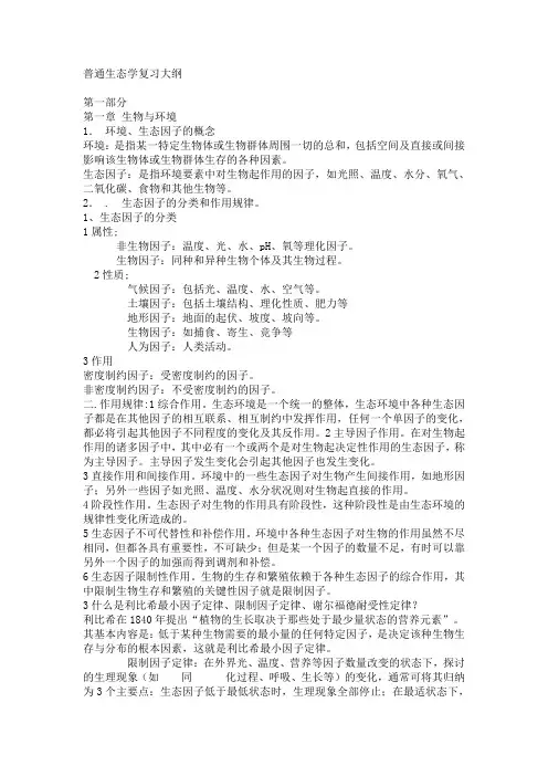 生态学复习题