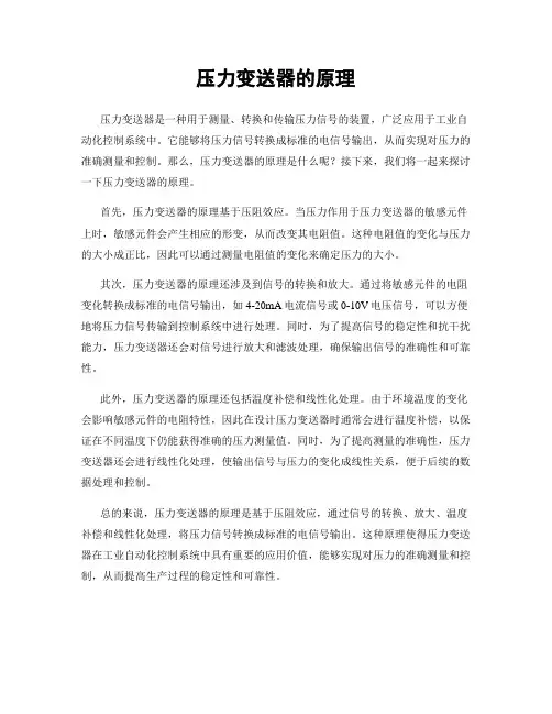 压力变送器的原理