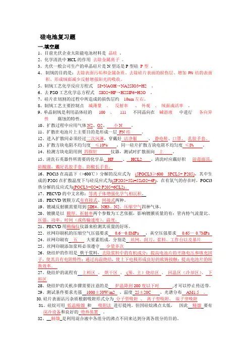 光伏电池制造工艺及应用复习题答案