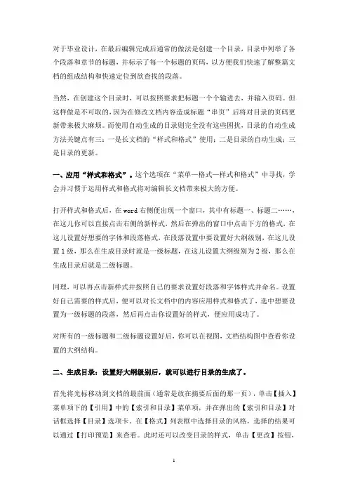 word自动生成目录的方法