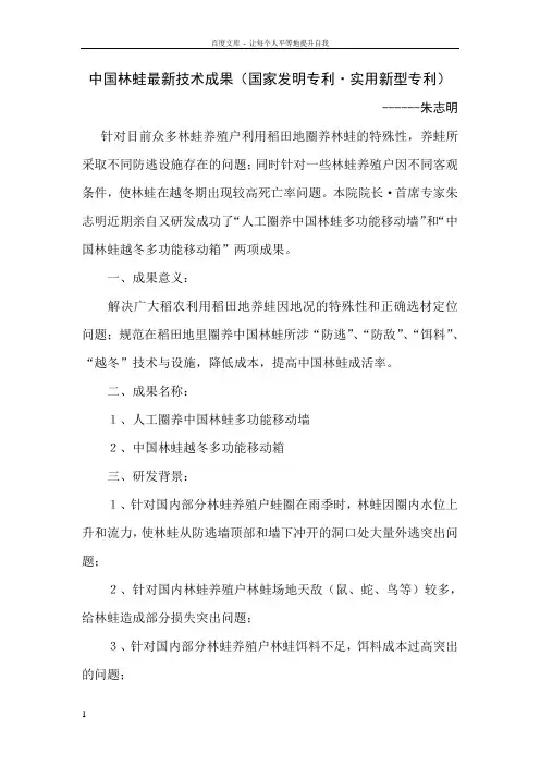 中国林蛙最新技术成果——朱志明