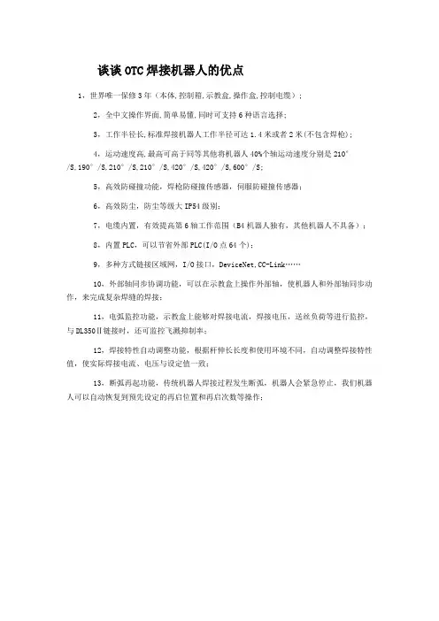 OTC焊接机器人介绍