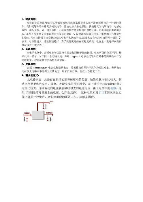 滤波电容、旁路电容及去耦电容的区别