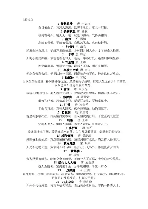 古诗接龙