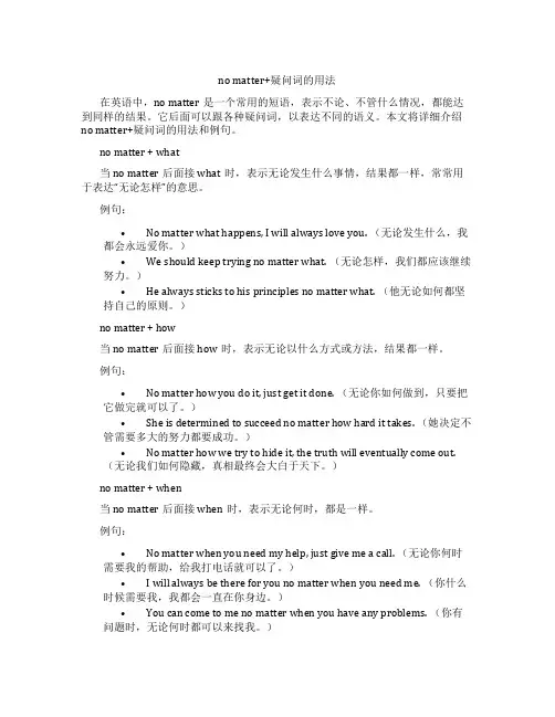 no-matter+疑问词的用法