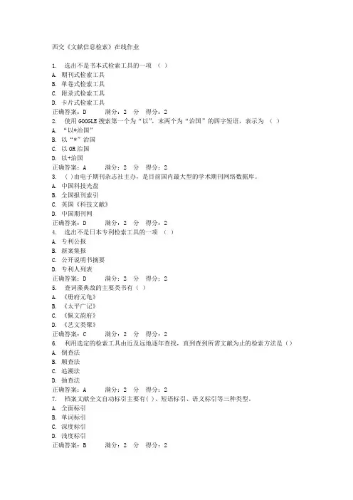 西交《文献信息检索》在线作业 满分答案