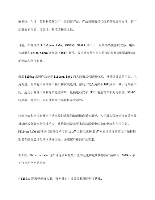 芯科科技推出全新系列隔离模拟放大器、电压传感器和Delta-Sigma调制器(DSM)器件