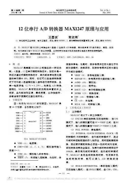 12位串行A_D转换器MAX1247原理与应用