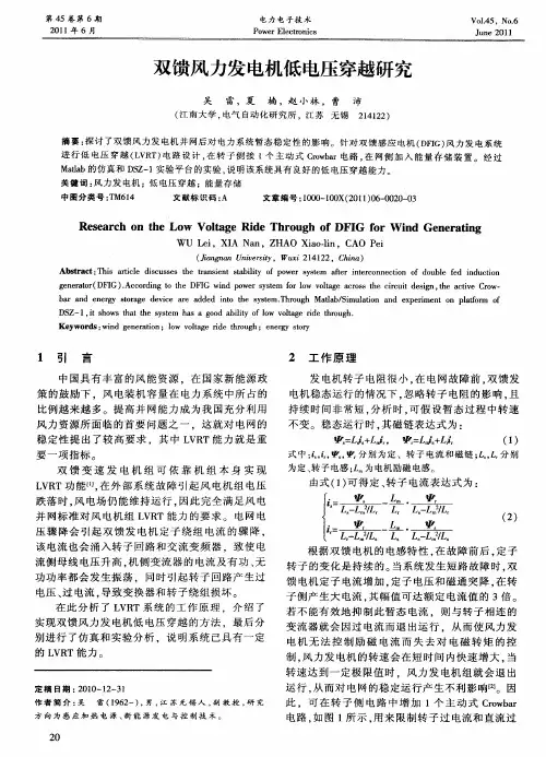 双馈风力发电机低电压穿越研究