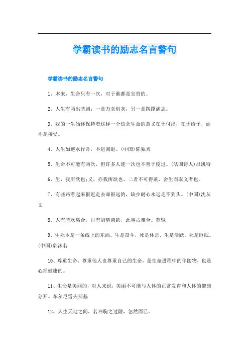 学霸读书的励志名言警句