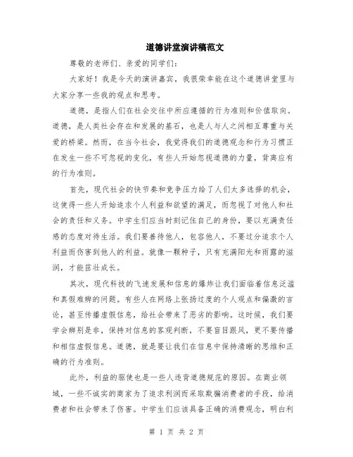 道德讲堂演讲稿范文