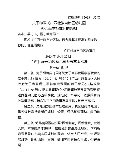 广西壮族自治区幼儿园办园基本标准