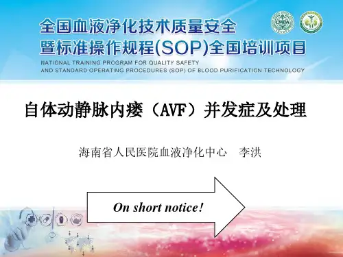 动静脉内瘘并发症诊断及处理