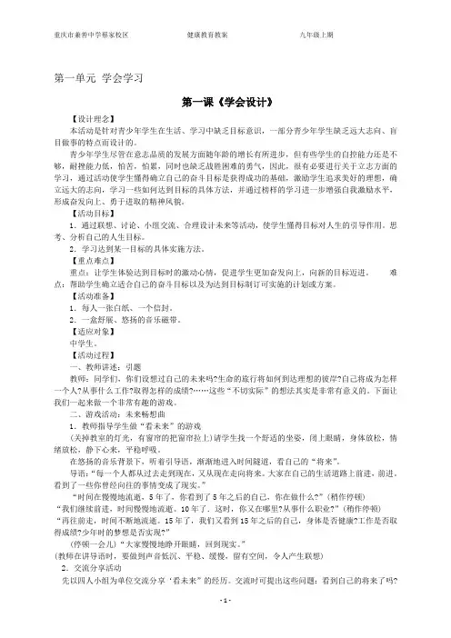 九年级心理健康教育教案【上】