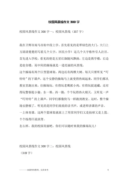 校园风景线作文300字