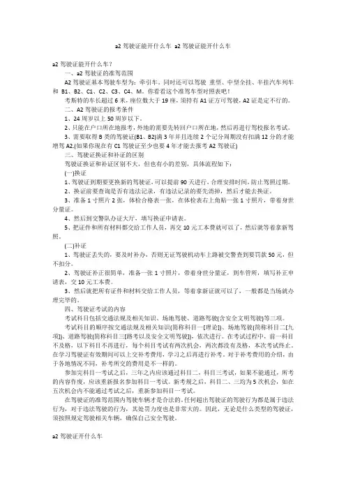 a2驾驶证能开什么车 a2驾驶证能开什么车