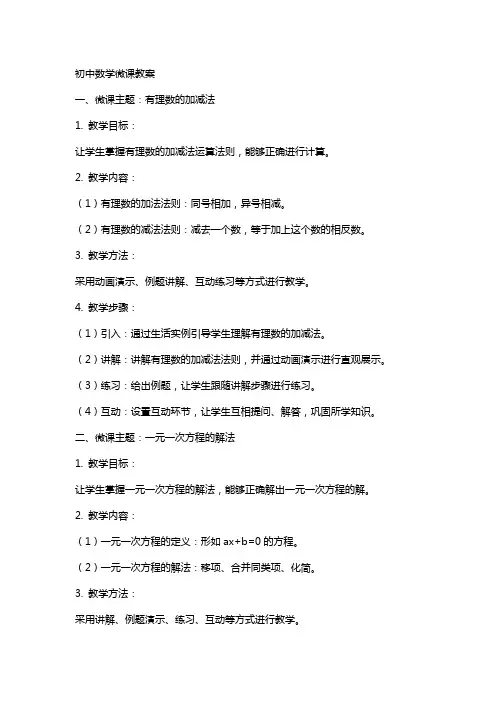 初中数学微课教案