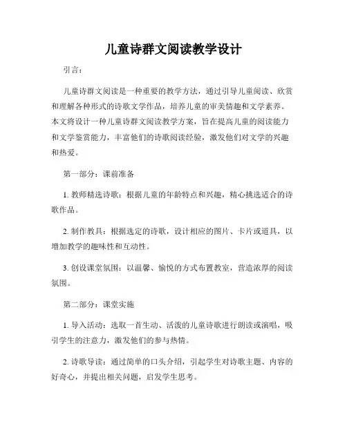 儿童诗群文阅读教学设计