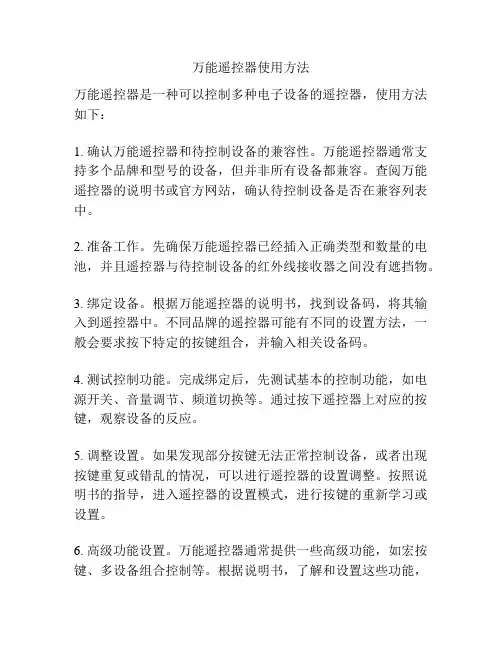 万能遥控器使用方法