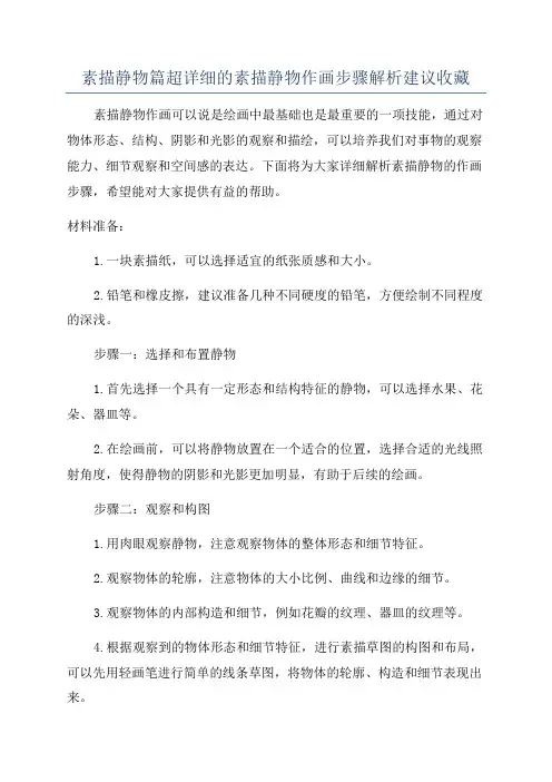 素描静物篇超详细的素描静物作画步骤解析建议收藏