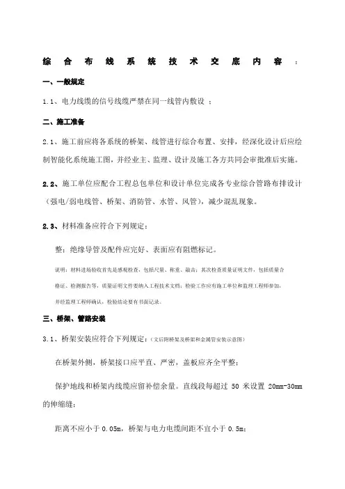 建筑智能化施工技术交底记录综合布线系统)