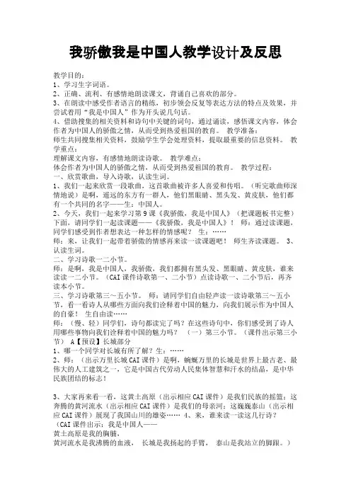 我骄傲我是中国人教学设计及反思