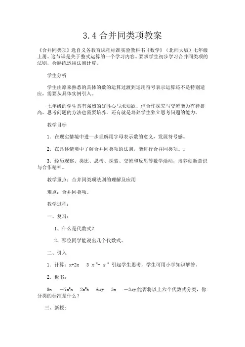 合并同类项教案