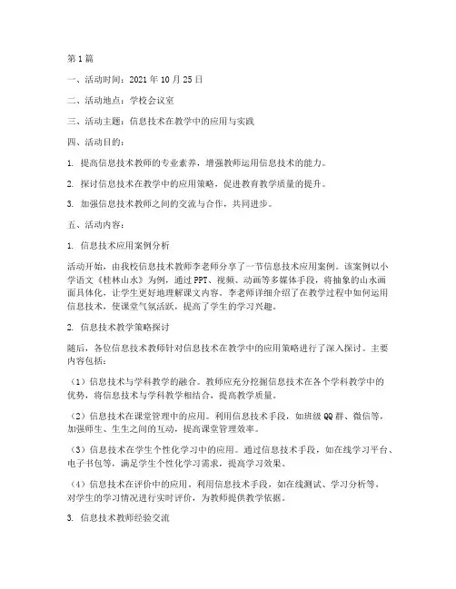 信息技术组教研活动记录(3篇)