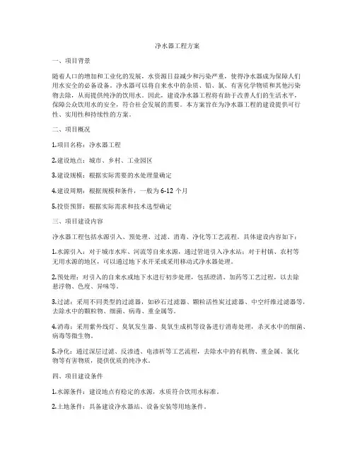 净水器工程方案