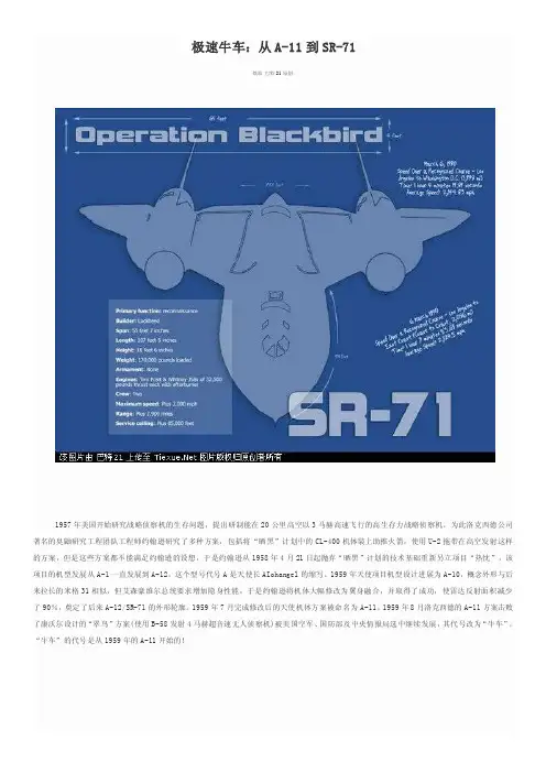 黑鸟家族极速牛车：从A-11到SR-71