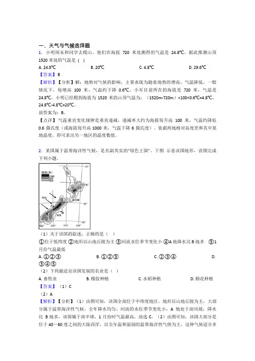 初中地理 天气与气候专题练习(附答案)50