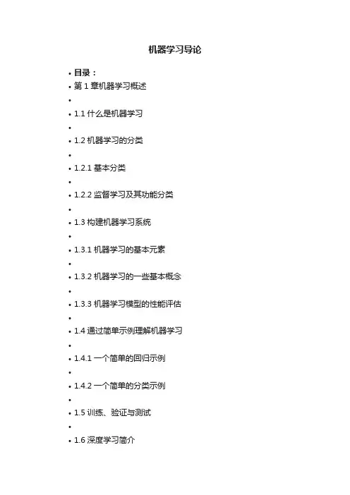 机器学习导论