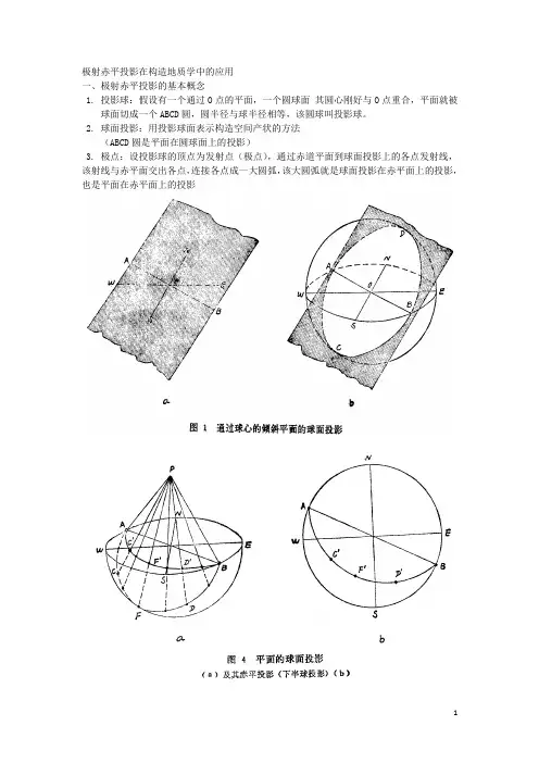 赤平投影图