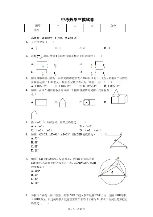 2020年河北省邯郸市中考数学三模试卷