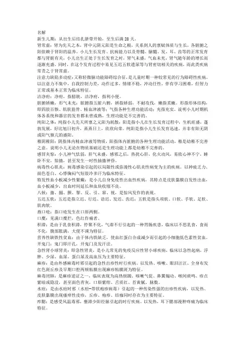 中医儿科学考试重点全面版
