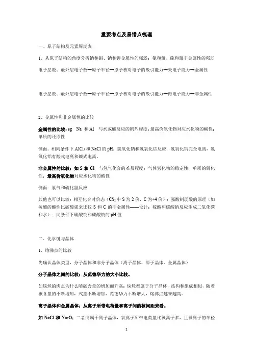 2020—2021学年高中化学第一学期上海等级考重要考点及易错点梳理(Word版,含答案)