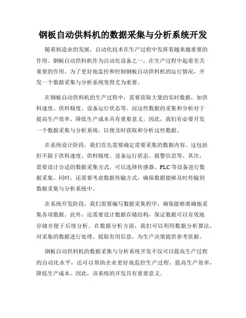 钢板自动供料机的数据采集与分析系统开发