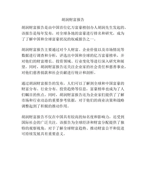 胡润财富报告