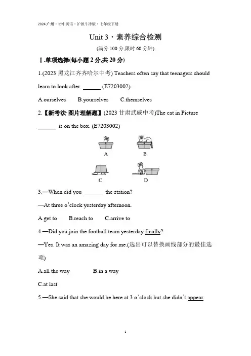 2024年广州初中英语(沪教牛津版)七年级下册《Unit 3 素养综合检测》(含答案解析)