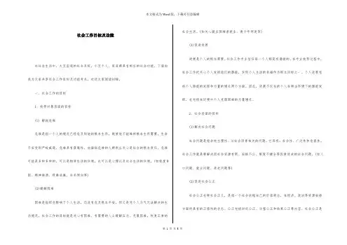 社会工作目标及功能
