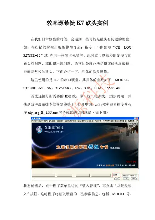 效率源希捷砍头操作实例