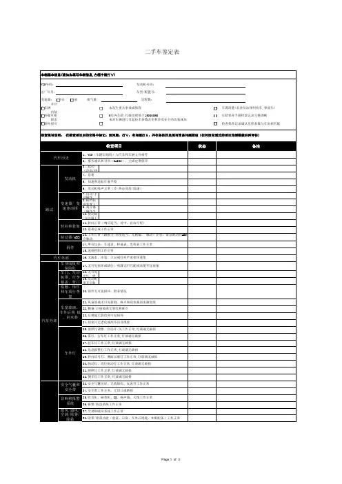 二手车检测鉴定评估表