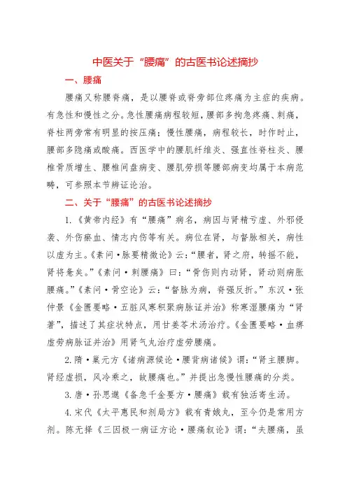 中医关于“腰痛”的古医书论述摘抄
