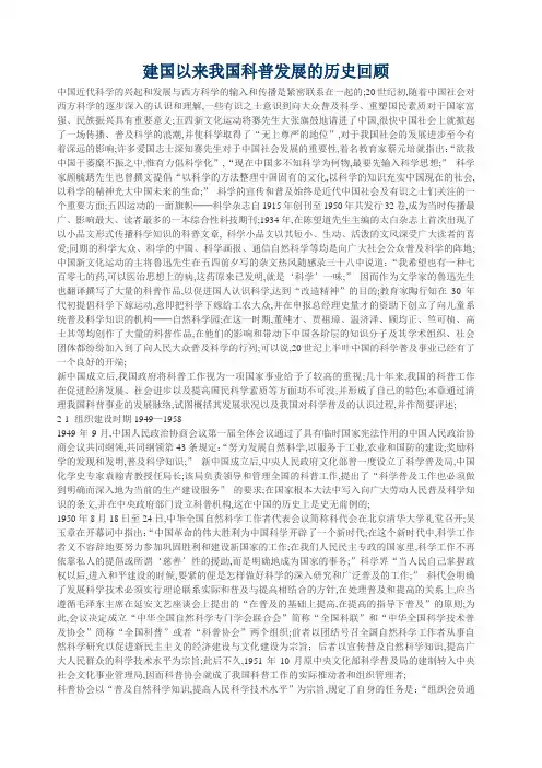 建国以来科普发展的历史回顾